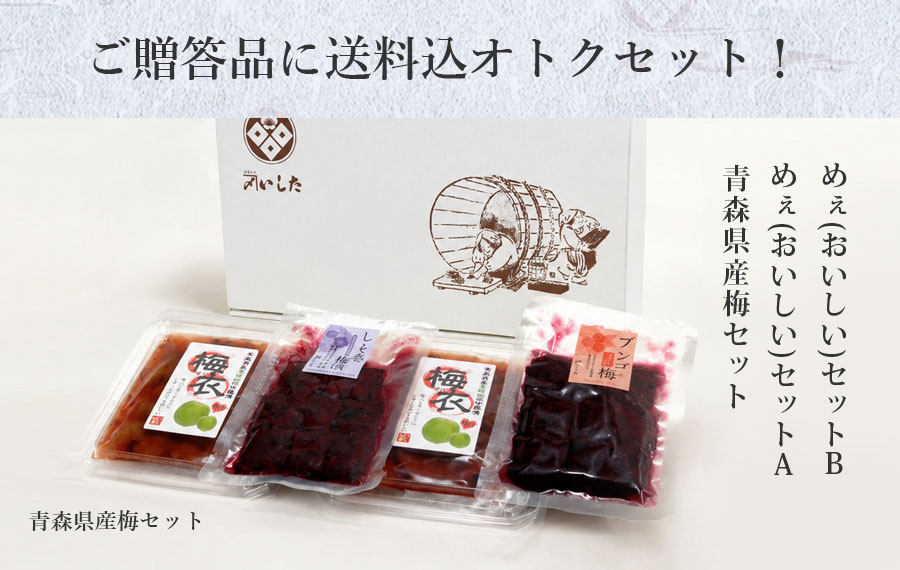 送料込みオトクセット
