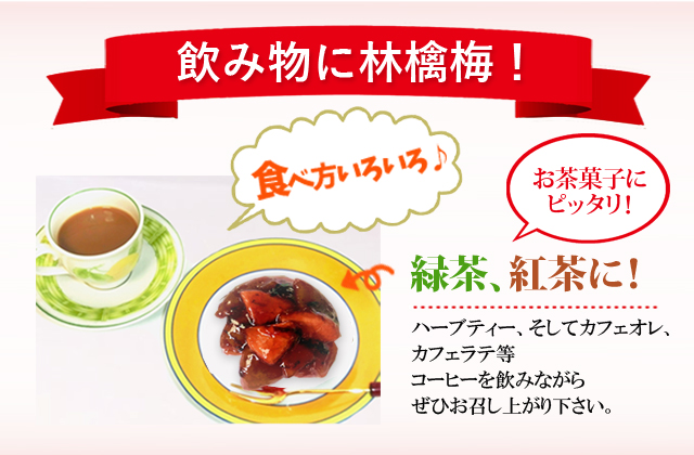 林檎梅