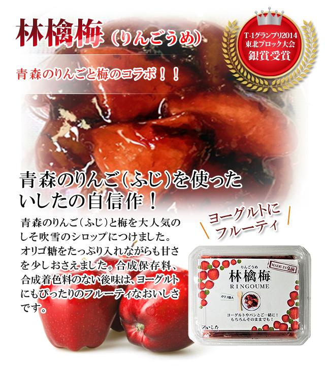 林檎梅