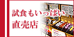いした直売店